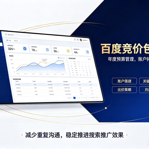 如东百度竞价包年